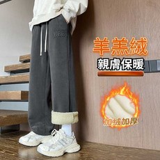 加絨加厚羊羔絨褲子，冬款直筒衛褲休閑棉褲，冬季長褲居家保暖褲