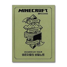 영진.com 마인크래프트 공식 가이드북, 영진닷컴(영진출판)
