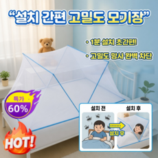 1/1+1[200 메쉬 초고밀도] 모기 날파리까지 완벽 차단 설치 간편 고밀도 모기장 초고밀도 방충망 공기 순환/자외선 차단, 125x55[아동침대], 핑크
