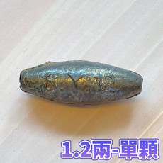 丸七釣具 橄欖鉛 中通鉛 釣魚鉛錘, 1個, 橄欖鉛 1.2 兩(單顆)