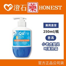 意高 Ego 乳霜 舒敏加護乳霜 嬰幼兒保濕, 1個, QV 小老虎嬰兒寶貝呵護乳霜 250ml