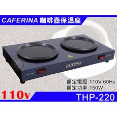 CAFERINA 咖啡壺保溫座 雙座式保溫墊, 1個