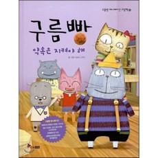 구름빵 약속은 지켜야 해, 구름빵 애니메이션 그림책