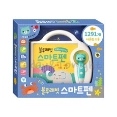 블루래빗 3개국어 언어 학습 스마트 펜 어린이 필수 어휘 공부 유아동 교육 영어 중국어 공부 유아 호기심 책 아기 발달 도서 놀이책 그림책, 스마트팬