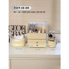 그로밋 화장품 보관함 화장대 립스틱 메이크업 수납함 향수 대용량 정리함, O. 노란색 4 피스 세트 더러움 상단 상자 서랍 메이