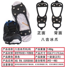 上新優惠價 戶外冰爪防滑鞋套兒童老人雪爪登山釣魚鞋釘雪地冰麵通用冰抓攀冰, 八齒XL碼（適用45-48鞋碼)