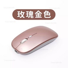 藍芽無線靜音滑鼠：雙模連接 靜音設計 人體工學握感 輕巧便攜, 藍芽無線滑鼠(美國博通晶片 玫瑰金色)