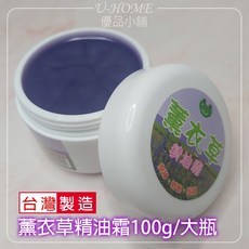 U-HOME 優品小舖 薰衣草精油霜 100g, 1個, 薰衣草精油膏-涼(油性膏)