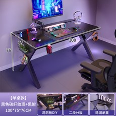 實木二段分板電競電腦桌, 黑碳纖維100x75CM 洞洞板杯託耳機掛:如圖所示