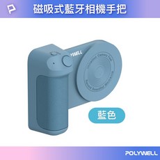 POLYWELL 磁吸式藍牙相機手把 Magsafe 藍芽拍照 type-c充電 台灣現貨, 藍色, 1個