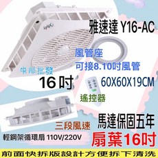 雅速達 YSD 16吋輕鋼架循環扇 Y16-AC，附遙控器，馬達保固5年，辦公室居家適用, 220V+