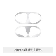 適用於 AirPods Pro 2 / Pro 4 金屬防塵貼, 1個, AirPods保護貼 銀色,Airpods 4代