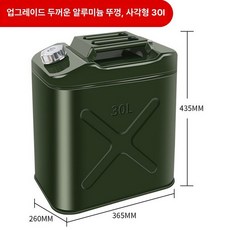 스텐 기름통 스테인레스 가솔린통 석유통, 1개, 두꺼운 알루미늄 뚜껑 30L 사각형