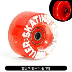 롤러스케이트바퀴 LED 발광 바퀴 DPR 헬멧 스케이트 발광롤러 액세서리, 레드 섬광 휠 1개, 1개
