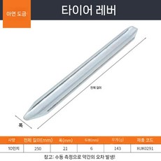 디아크몰 타이어 레버 탈착기 타이어탈착지렛대 교체 정비 온킹 도구 휠빠루 바퀴 스쿠터, 1. 일반 10인치-25cm 아연도금