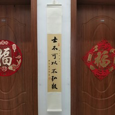 書法卷軸 仕不可以不弘毅, 參考詳情頁