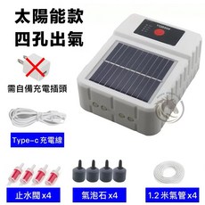 馬克水族 YQ808 四孔太陽能充電打氣機 戶外釣魚/魚缸增氧泵, 1個, YQB808-四孔太陽能打氣機