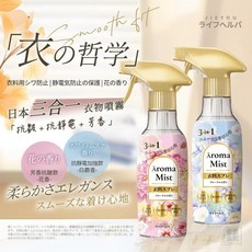 幸福泉JieYou潔優 3合1抗皺防靜電衣物噴霧, 1個