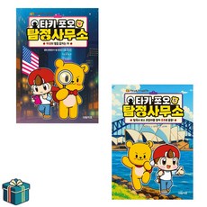 타키 포오 탐정 사무소 4 5 전2권 세트(사은품증정)
