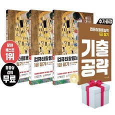 2026 이기적 컴퓨터활용능력 1급 필기 기본서 : 컴활1급 전4권+(사은품증정)영진닷컴
