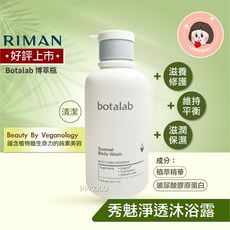 RIMAN Botalab 絲蓉植護魔法精油, 1個, 秀魅柔采沐浴露