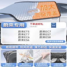 汽車半身車衣 磁吸防曬擋雪擋, 1個, 蔚來專用 三窗覆蓋/擋風防雪