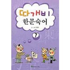 따개비 한문숙어7, 늘푸른아이들, 없음null