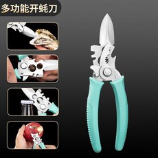 IEJL 開蠔刀 生蠔刀 開蠔器 不銹鋼多功能開蠔刀 開血蚌田螺尾巴鉗子 石螺翦 專業開蠔神器, 1個, 【1把裝】專業5.0版 多功能-開蠔刀