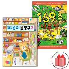 야옹이 문방구 2+169층 나무 집 세트