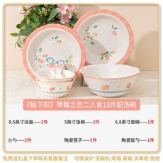 陶瓷餐具 碗盤套組 家用餐具組 奶油風高顔值陶瓷餐具套裝 喬遷送禮, 1個, 釉下彩草莓之戀2人食用13件配置