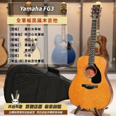 Yamaha FG3 紅標 全單板民謠木吉他 - 原廠公司貨