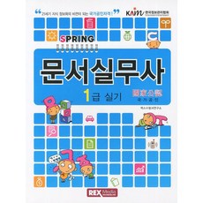 文件從業員1級實務技能(國家認可), 雷克斯傳媒