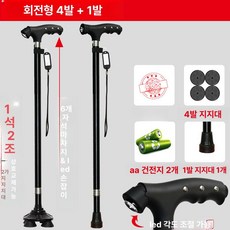 지팡이 접이식 실내외용 이르신 제품 보행 4발 네발 복지용품 다리지팡이 노인 안전보행 사발지팡이, 1.자석 검정 회전 4+1족