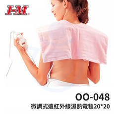 愛民 動力式溼熱電毯 3D立體恆溫 熱敷墊 電熱毯, OO-048 微調式遠紅外線濕熱電毯