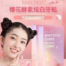 櫻花炫白牙貼 有效去黃提亮牙齒 清潔牙垢 去除黃牙、煙漬、茶漬 潔白牙齒美白神器, 1個, 櫻花牙貼【1盒7貼裝】