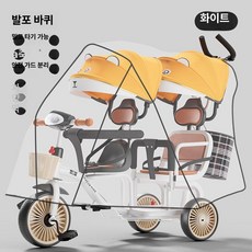 데이희 쌍둥이트라이크 2인용유모차 접이식트라이크, 화이트 리틀 타이거 펜더 레인 커버