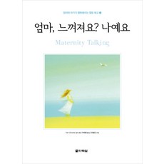 媽媽 妳感覺到了嗎? 是我, 多樂園