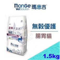 Monge 瑪恩吉 VetSolution 腸胃處方貓糧 1.5kg, 1個