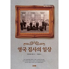 英國管家的日常生活, 村上理子, AK Communications