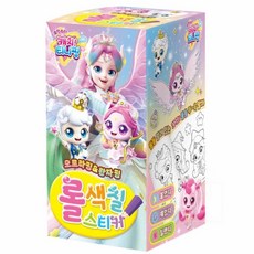 색칠스티커 오로라핑왕자핑 공주색칠공부 색칠북