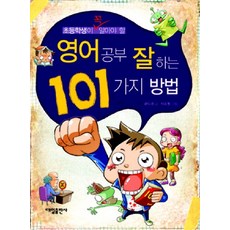 DaeilPublishing 小學生必知學好英文的101種方法