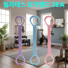 해피조슈아 필라테스 요가 밴드, 3개, 핑크, 바이올렛, 스카이