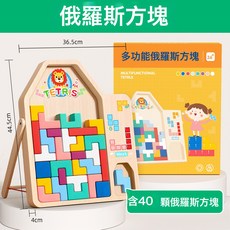 俄羅斯方塊積木拼圖3-6歲兒童益智玩具0-3男孩女孩木質制顆粒拼裝, 1個, 超大號俄羅斯方塊40塊大顆粒積木:如圖