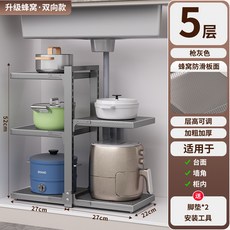 鍋具收納架廚房臺面落地式置物架下水槽櫥柜可調節多層架子置物架收納架居家收納桌面收納陳列架儲物架居家生活好物, 槍灰色-雙邊3+2層, 1個