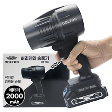 콜튼 강력 무선 송풍기 터보 에어건 블로워 충전 낙엽 청소기, 1개