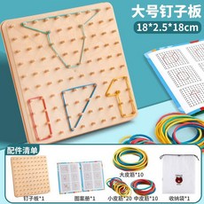 幾何圖形釘板 蒙氏教學教具, 1個, 蒙氏教學 早教釘子板 ,大號 圖冊+40個皮筋 送收納袋