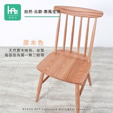 HFT Furniture 月牙餐椅 實木餐椅 單人椅 溫莎椅, 原木色, 1件