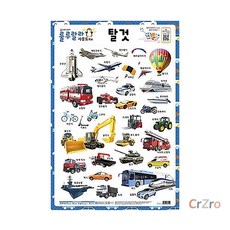 새샘 탈것 사운드 벽보 포스터 52 자동차 기차 그림 학습 교육 완구 1개입
