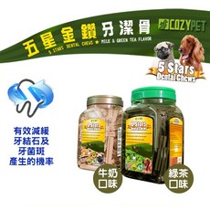 Cozy Pet 潔牙骨 五星金鑽 耐咬潔牙骨 幫助按摩牙齦、減少牙結石 保持口氣清新, 1個, 綠茶, 綠茶