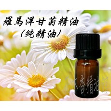 羅馬洋甘菊精油 (單方精油) - 5ml 10ml, 1個
